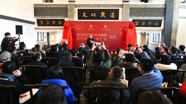 12月29日，周口市文學館開館