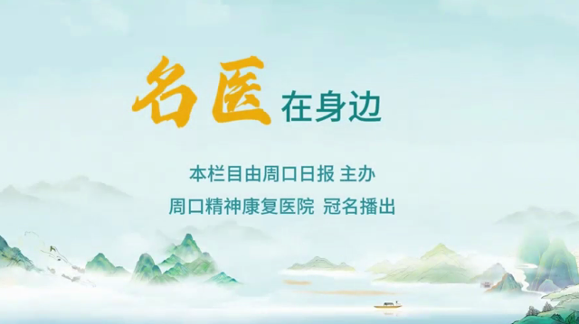 2025第六期《名醫(yī)在身邊》如何分辨日常正常焦慮和焦慮障礙？